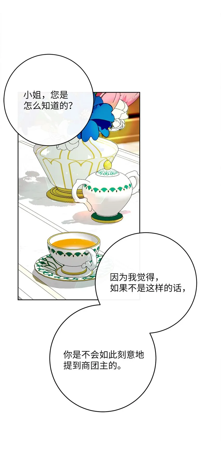 27 情报商团主 第21页