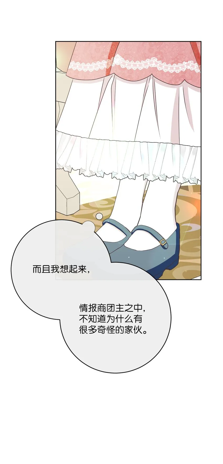 27 情报商团主 第22页