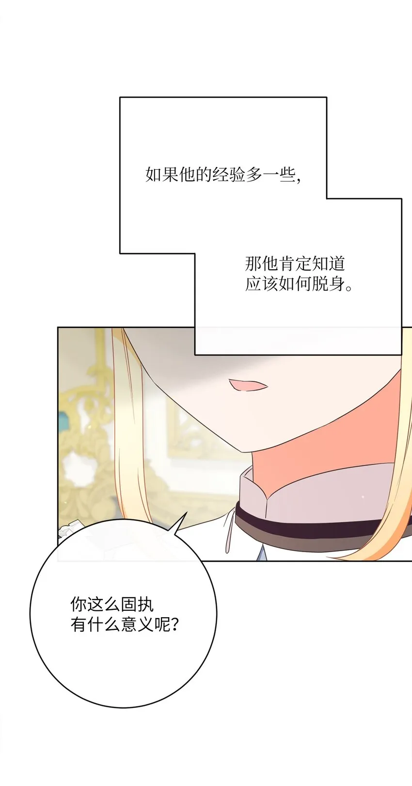 29 叔父归来 第6页