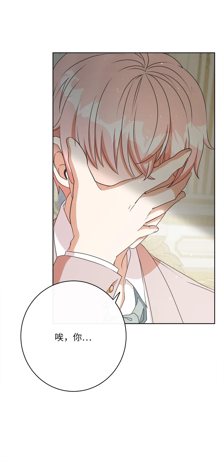 29 叔父归来 第8页