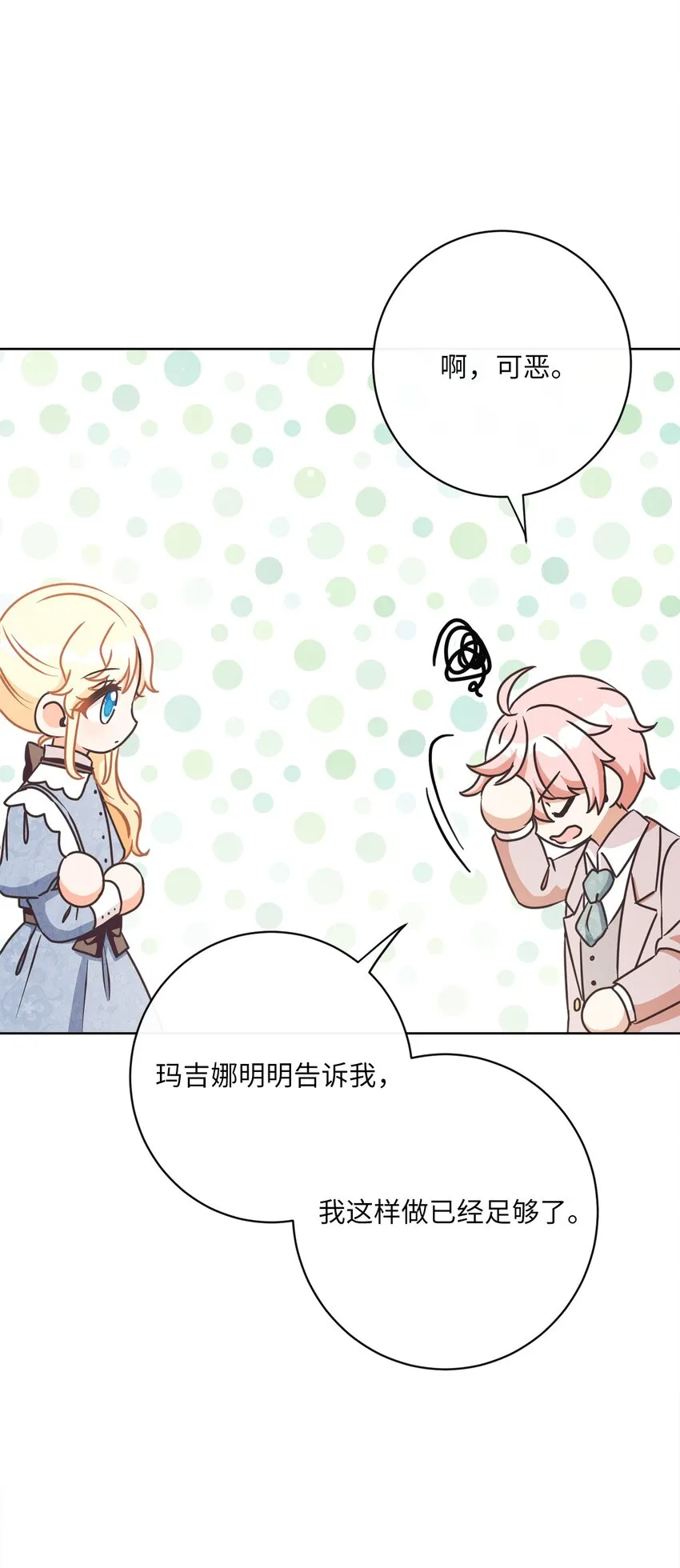 29 叔父归来 第12页