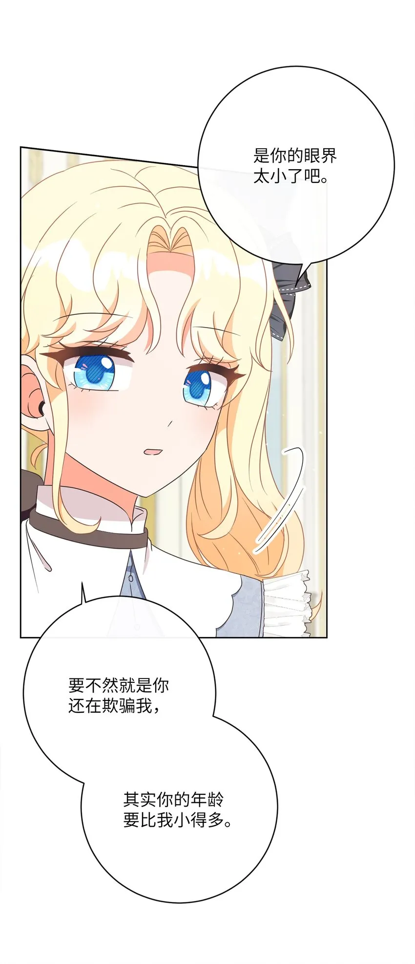 29 叔父归来 第34页
