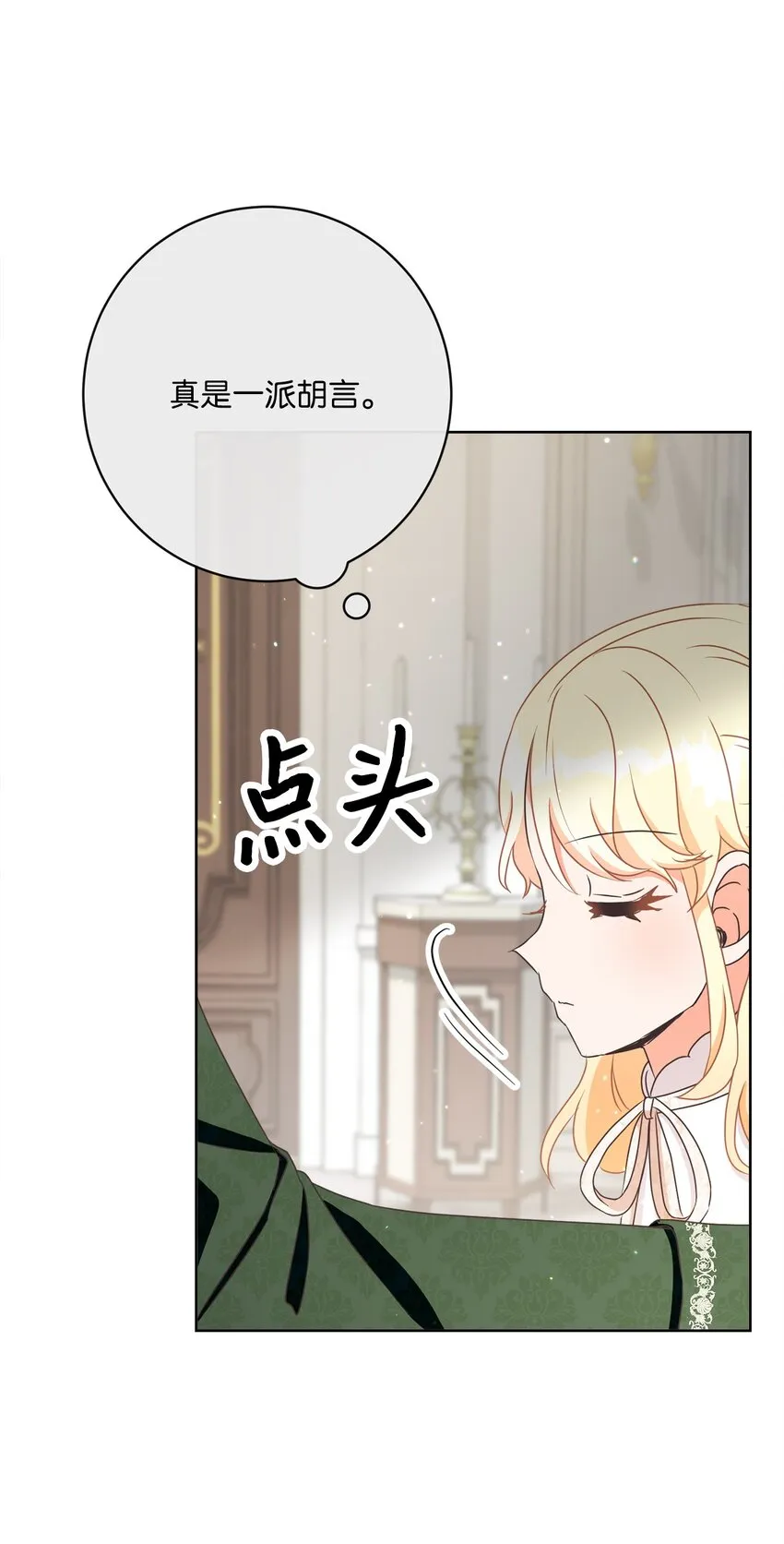 29 叔父归来 第73页