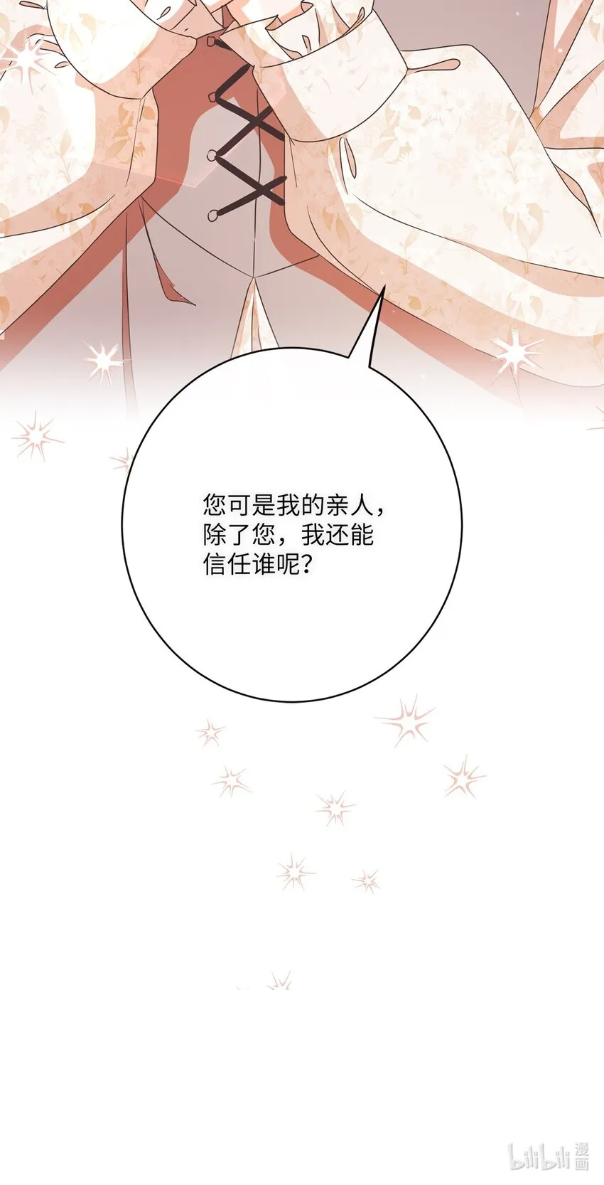 29 叔父归来 第87页