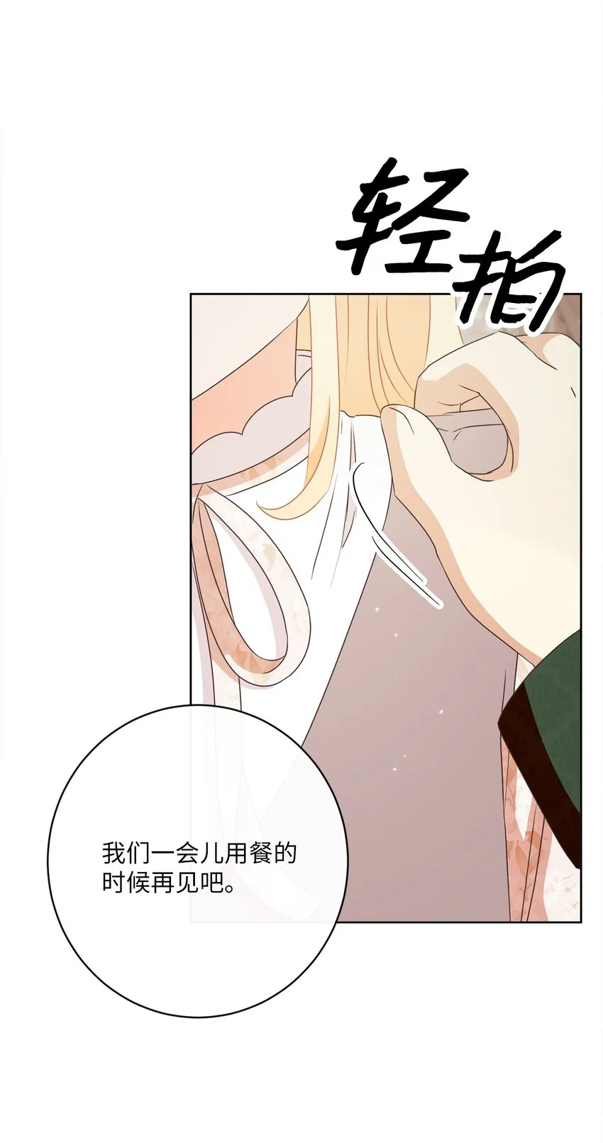 30 一同进餐 第14页