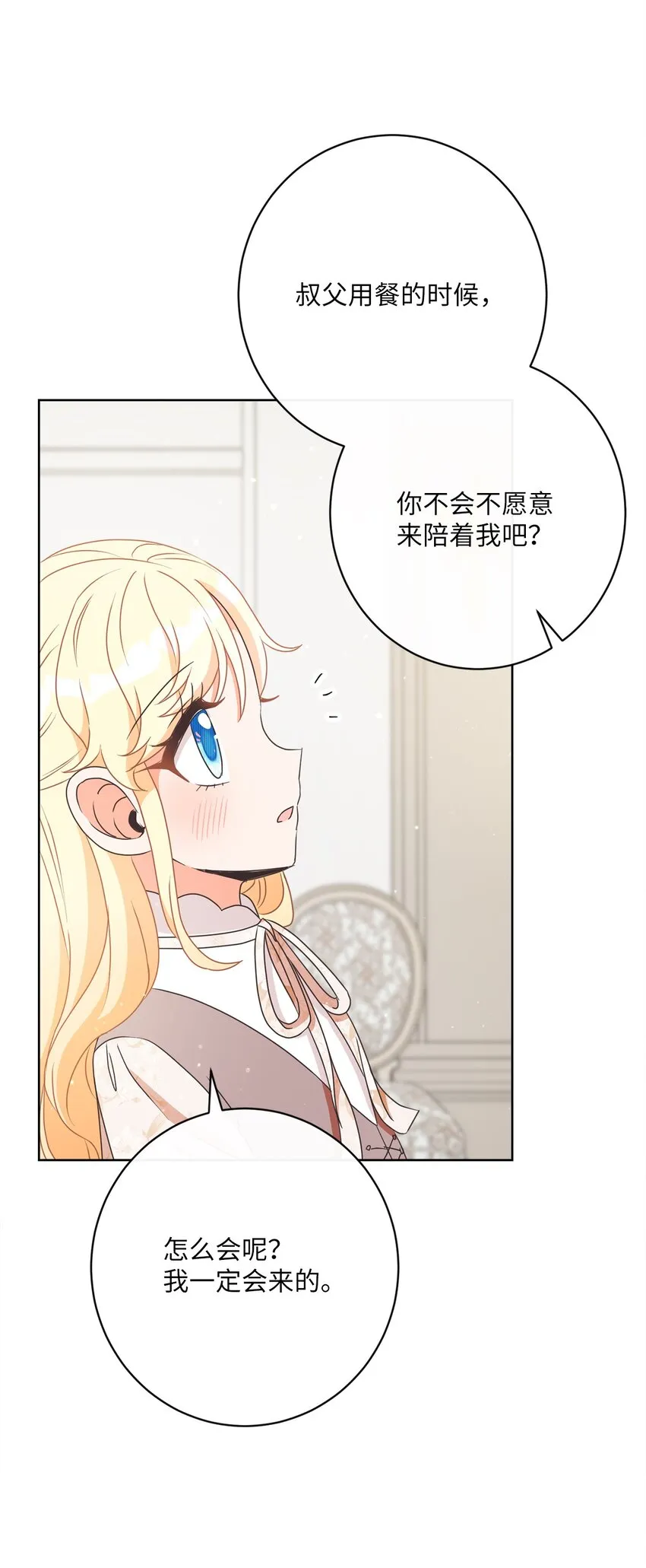 30 一同进餐 第15页