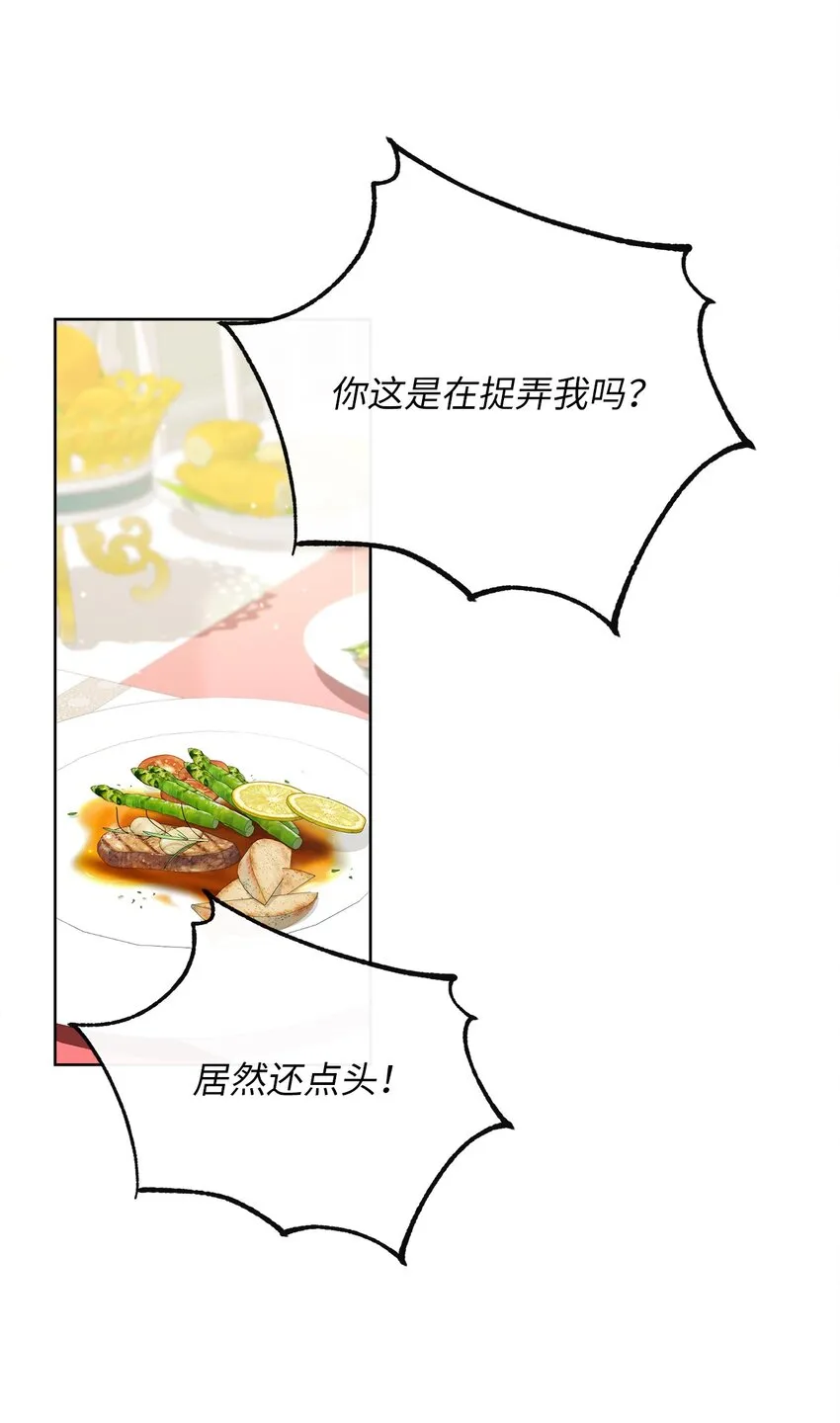 30 一同进餐 第74页