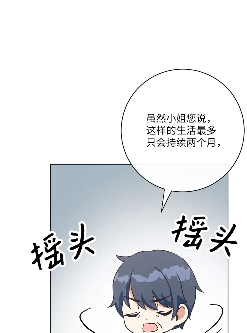 31 初战告捷 第77页