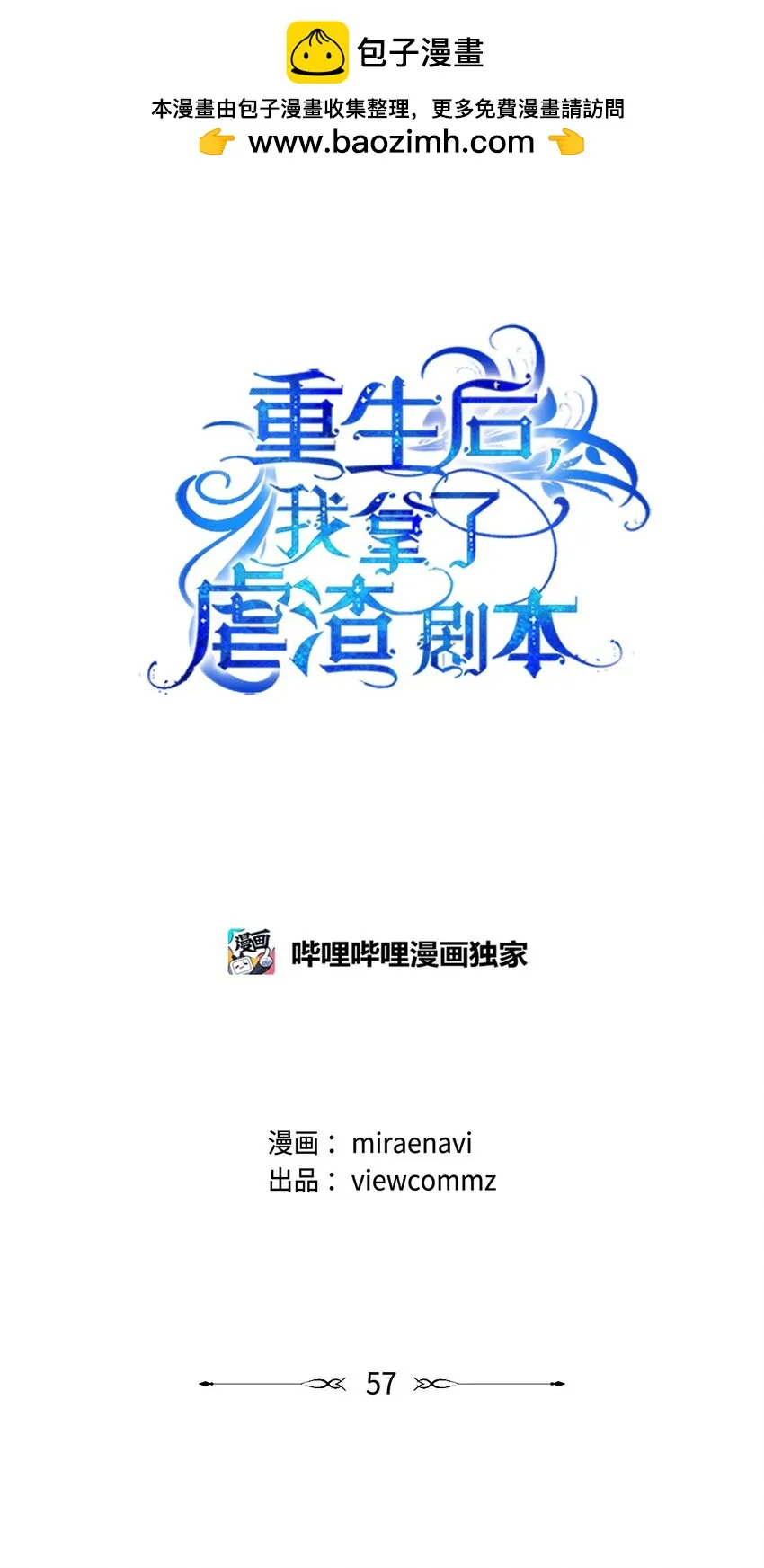 57 暗流涌动 第1页