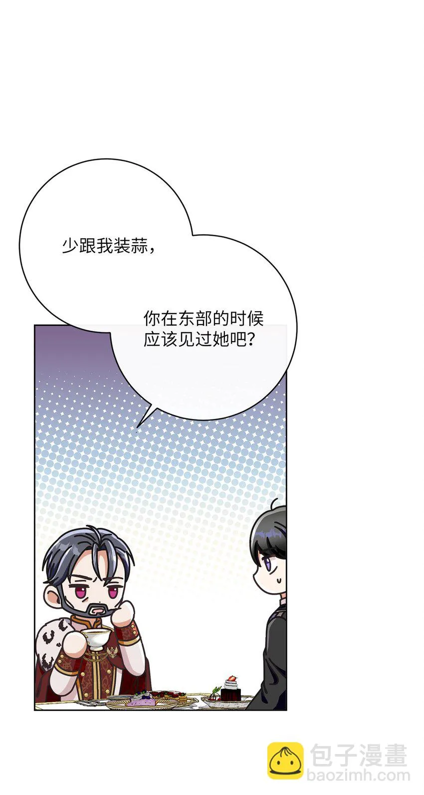 57 暗流涌动 第12页