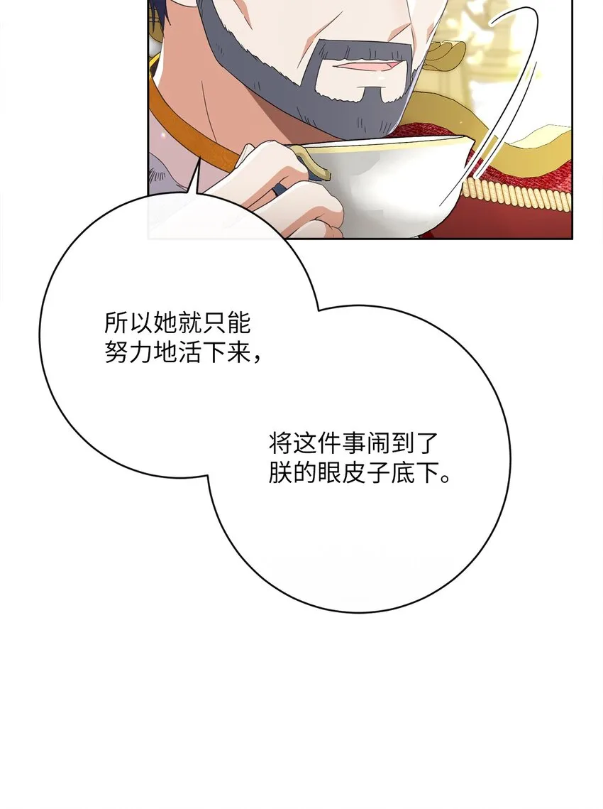 57 暗流涌动 第21页