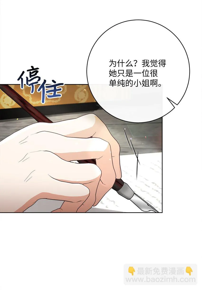 57 暗流涌动 第43页