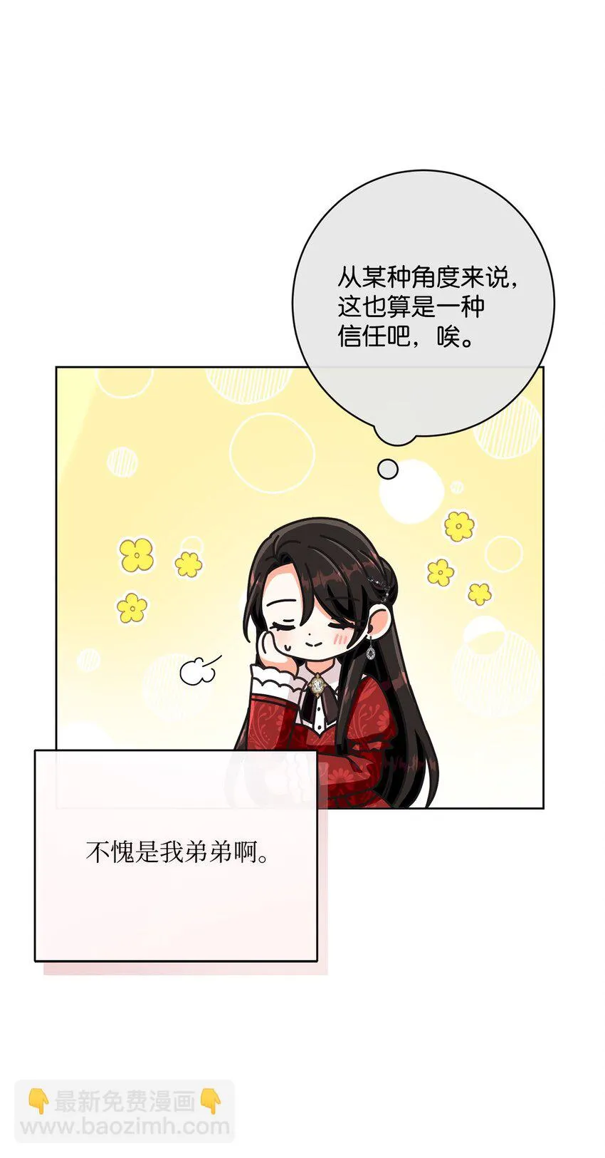 57 暗流涌动 第64页