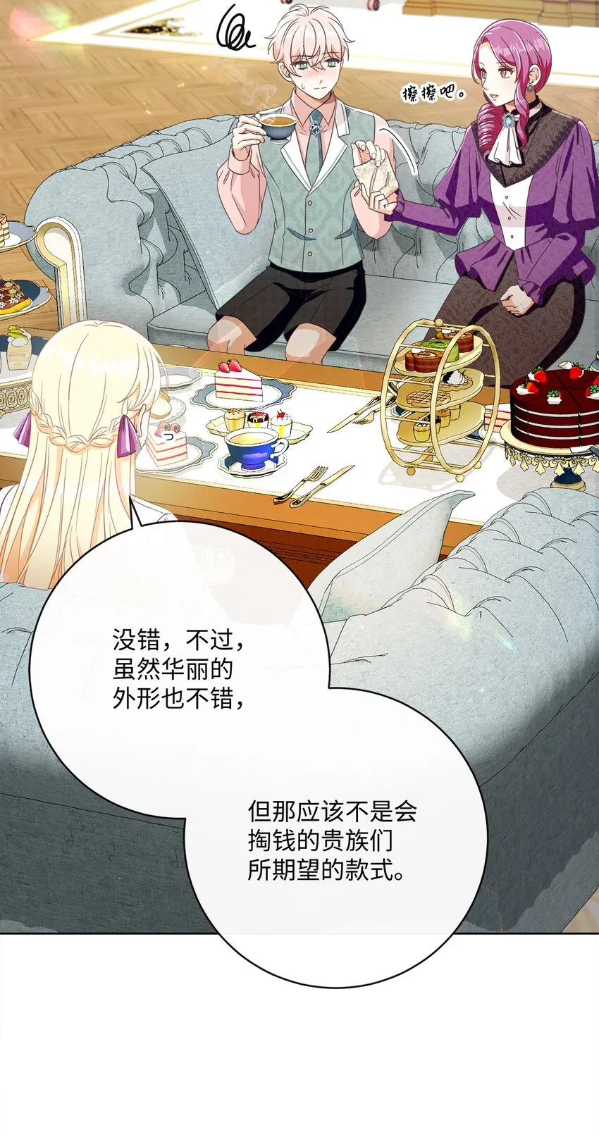 57 暗流涌动 第87页