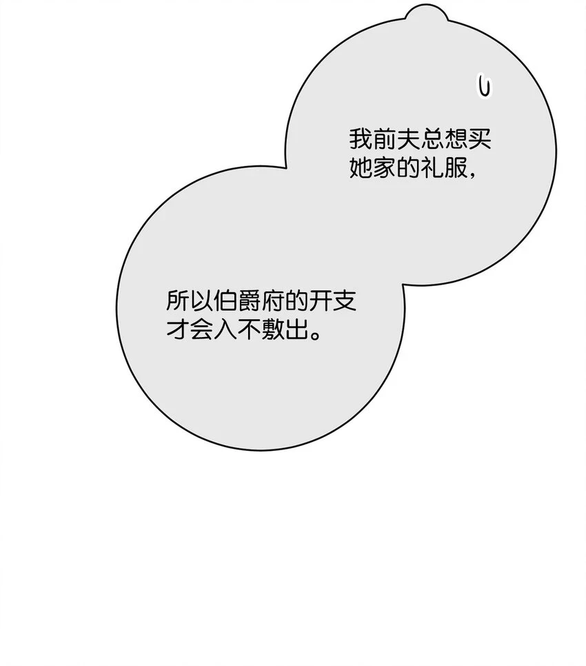 60 一切尽在计划中 第3页