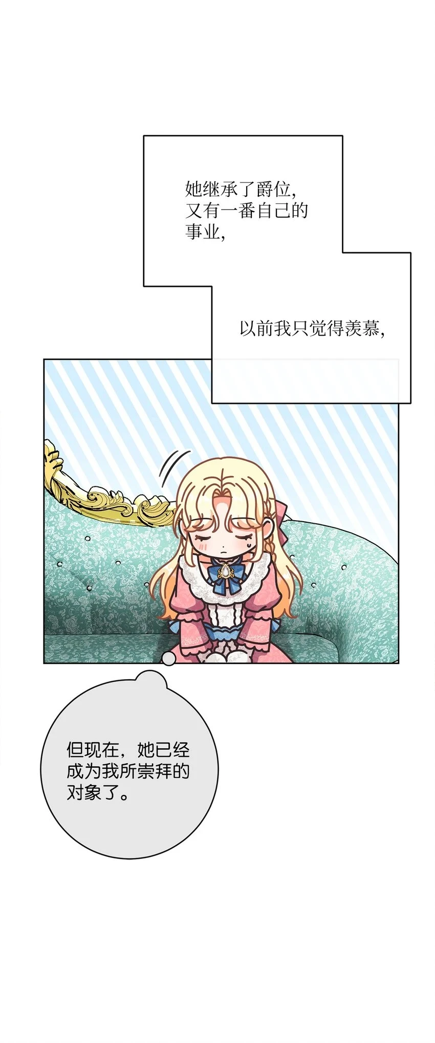 60 一切尽在计划中 第23页
