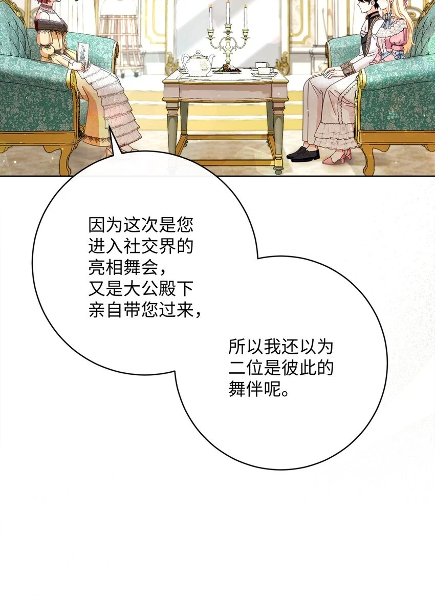 60 一切尽在计划中 第28页