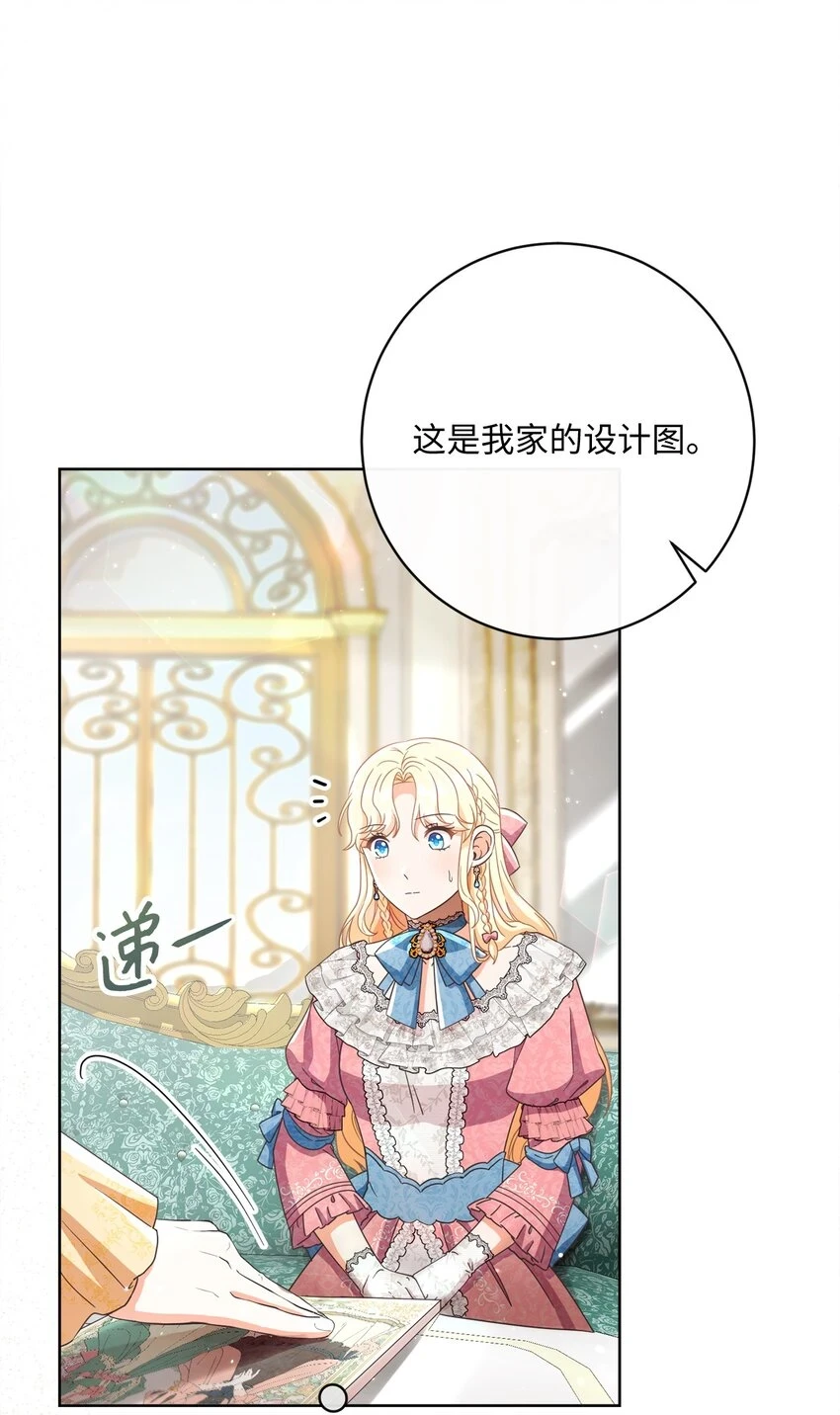 60 一切尽在计划中 第29页