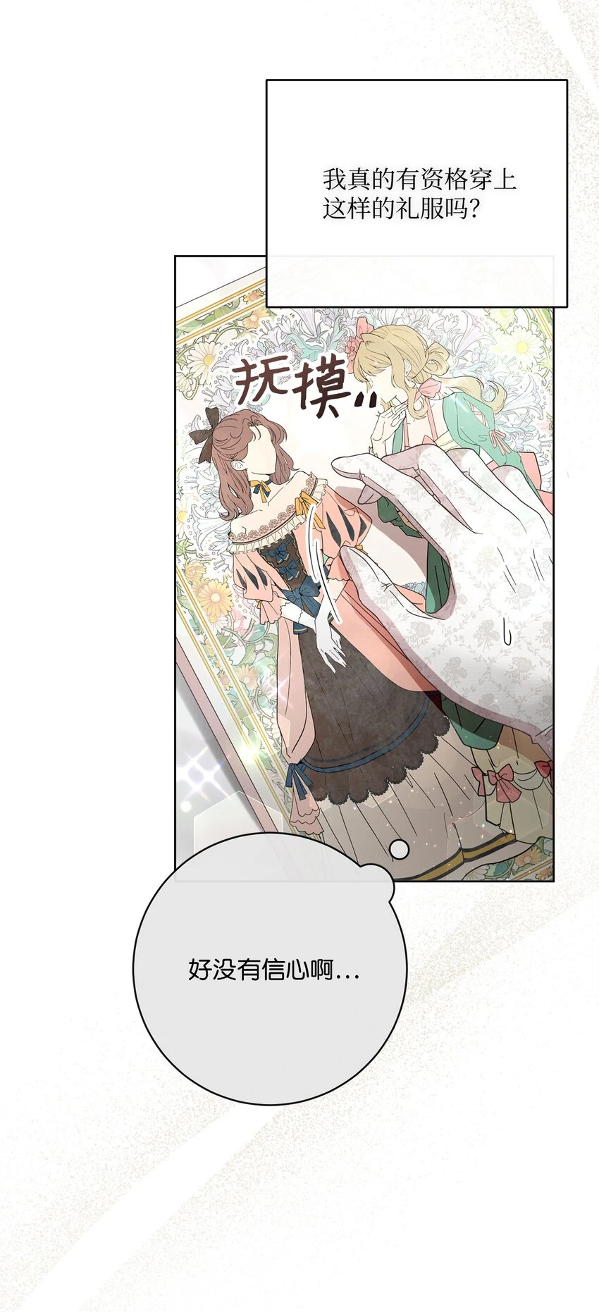 60 一切尽在计划中 第31页