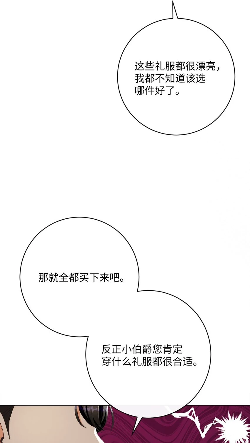 60 一切尽在计划中 第33页