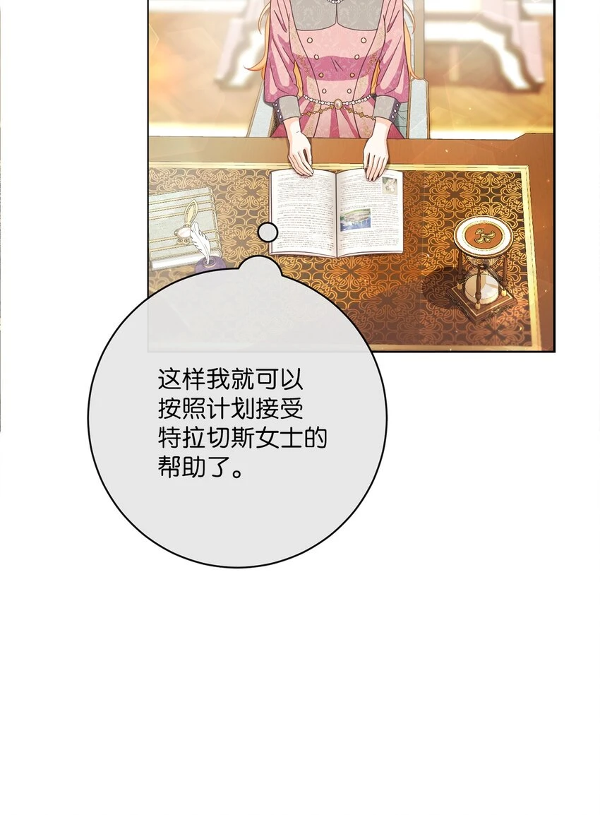 60 一切尽在计划中 第57页