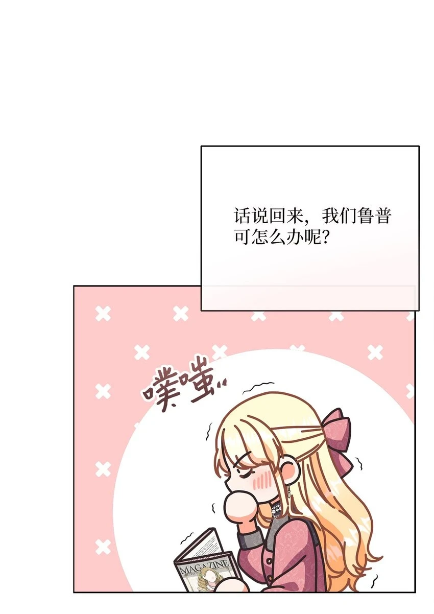 60 一切尽在计划中 第60页