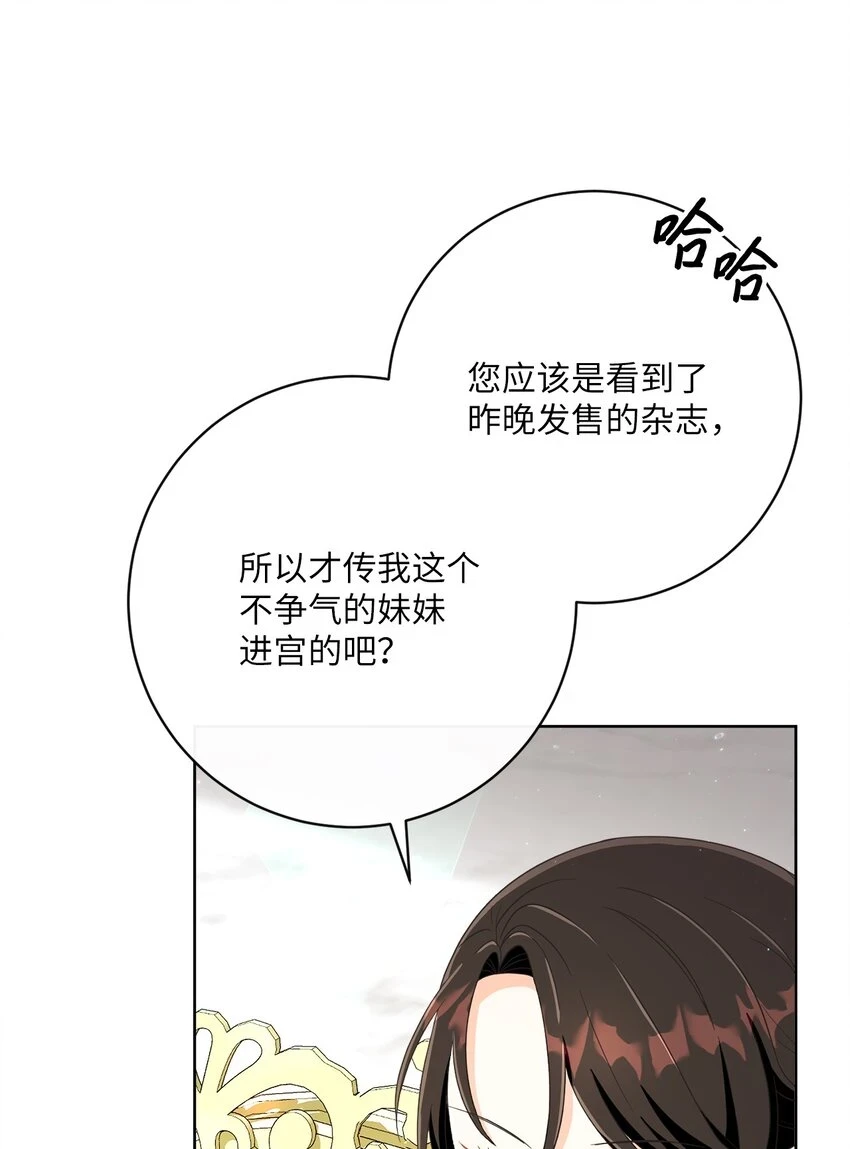 60 一切尽在计划中 第74页