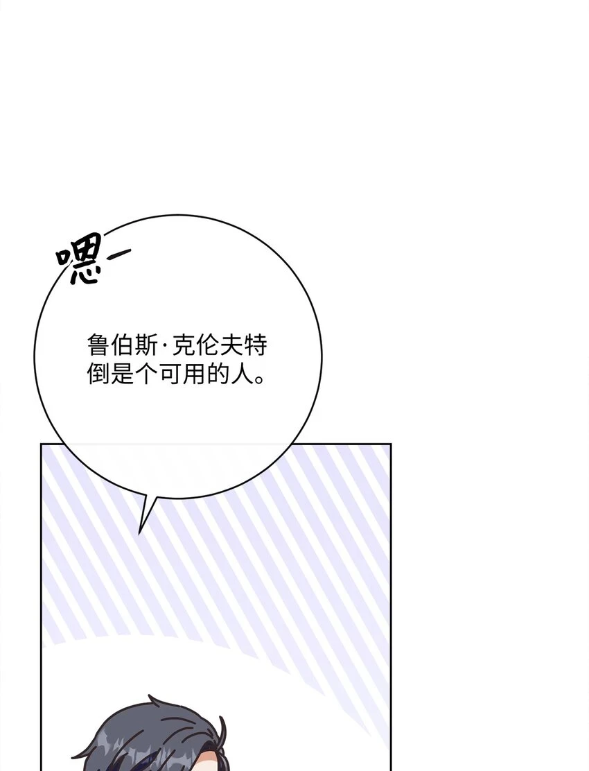 60 一切尽在计划中 第92页