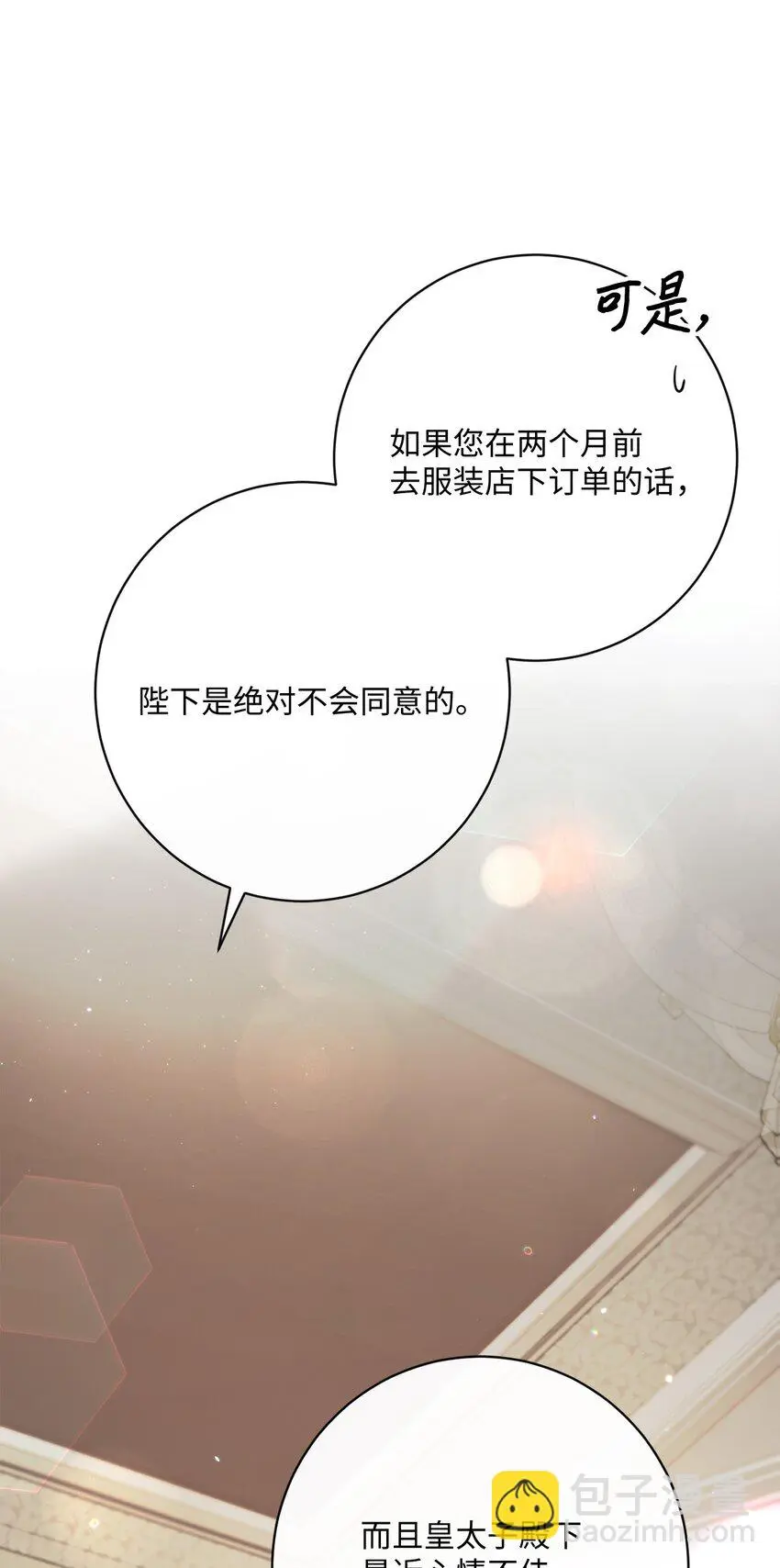 61 遇到前夫 第10页