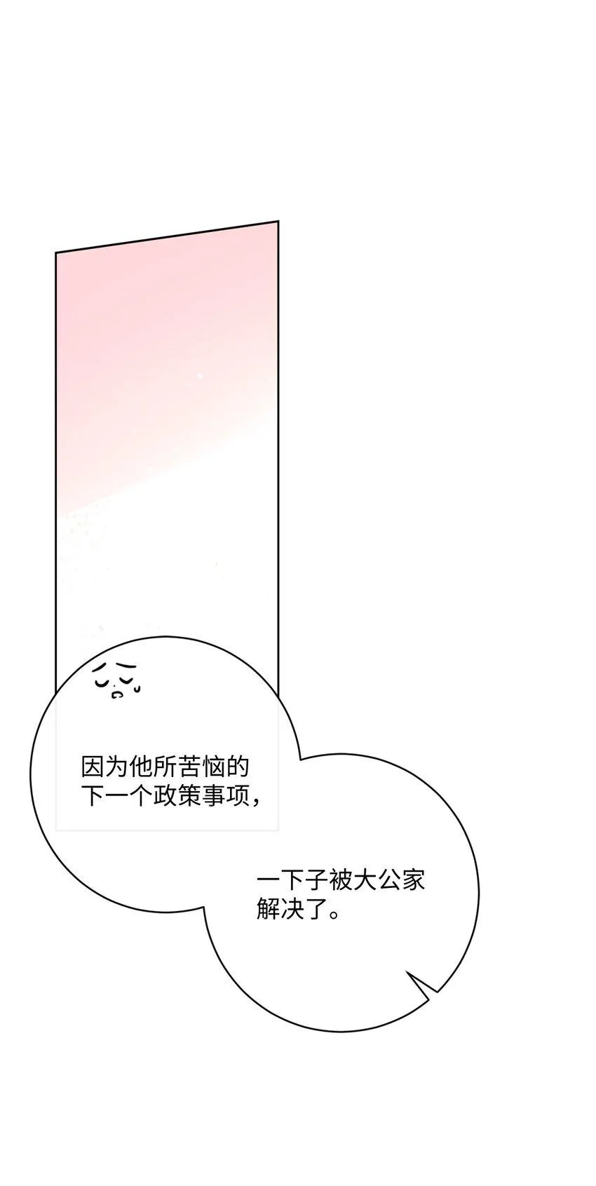 61 遇到前夫 第12页