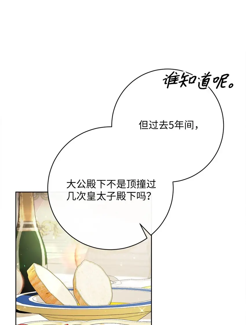 61 遇到前夫 第19页