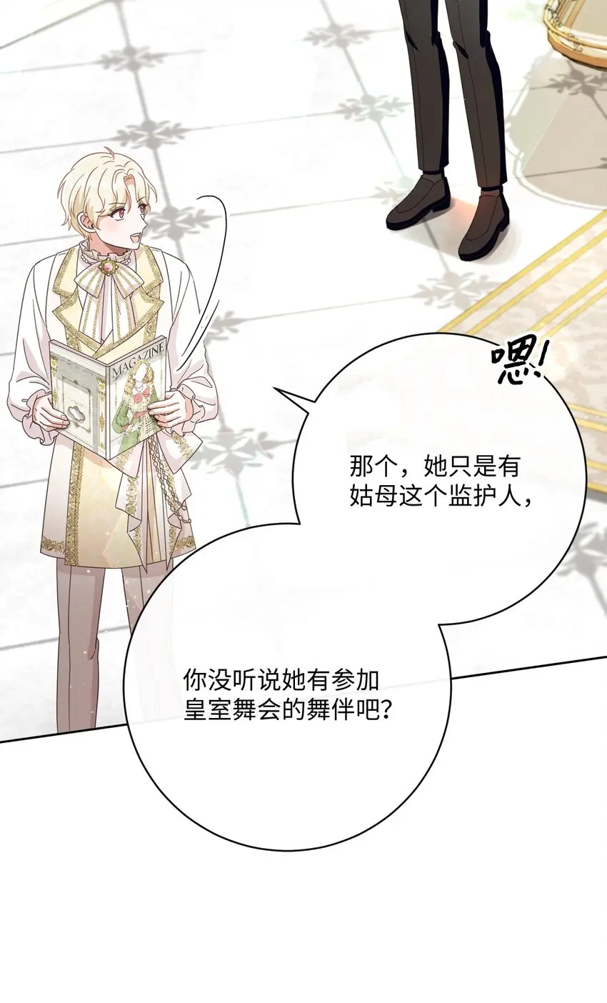 61 遇到前夫 第24页