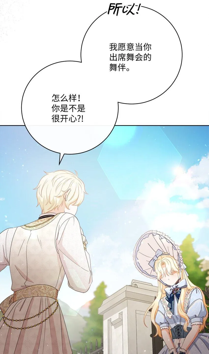 61 遇到前夫 第81页