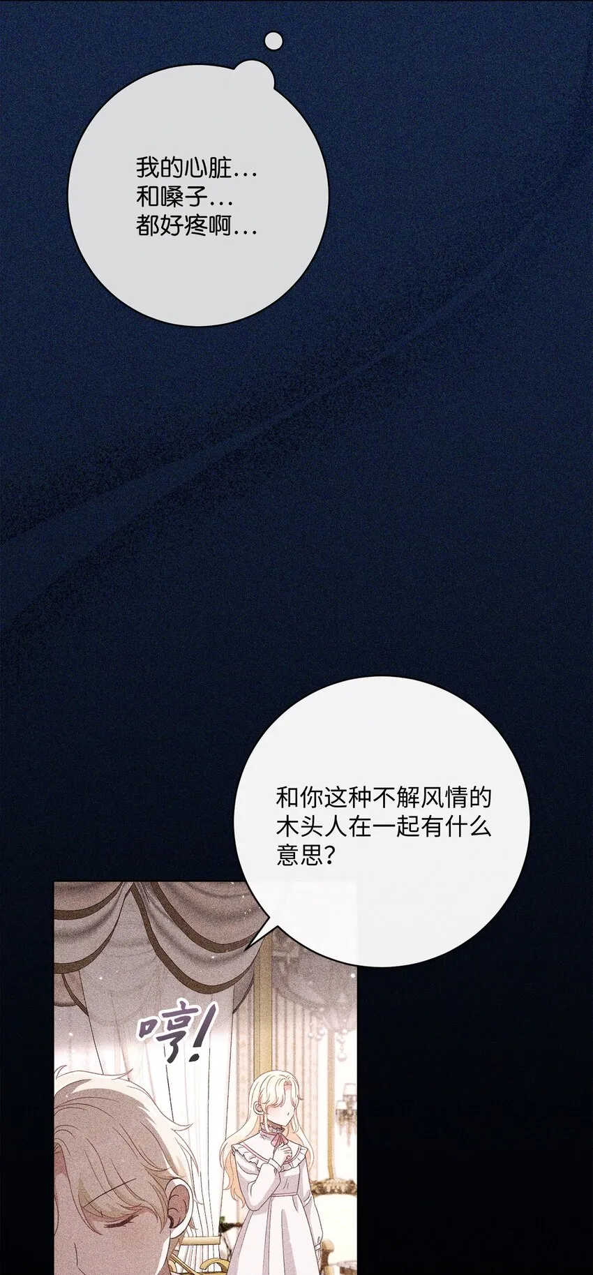 61 遇到前夫 第83页