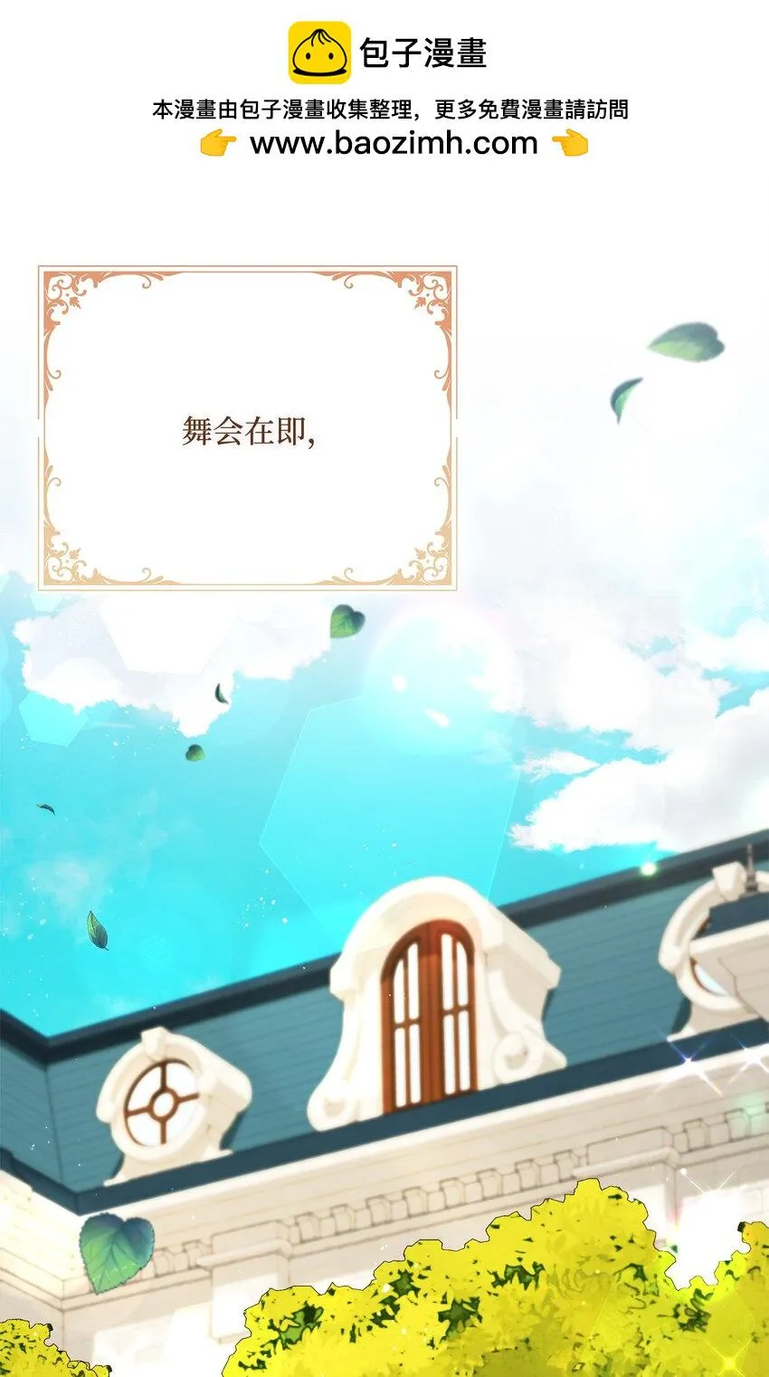 63 皇室舞会 第2页