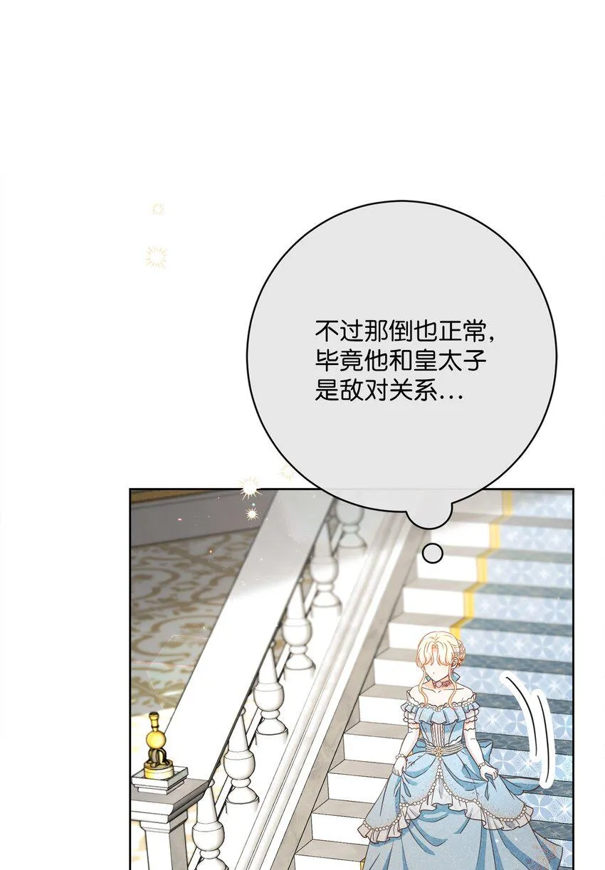 63 皇室舞会 第9页