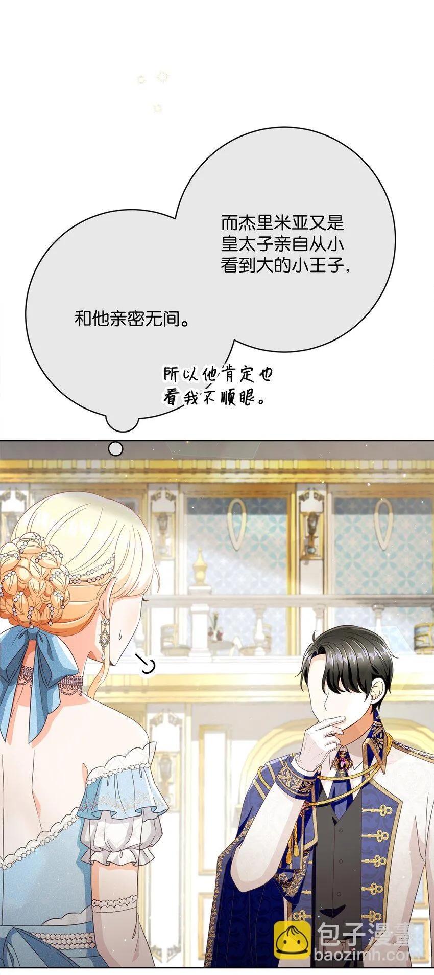 63 皇室舞会 第11页