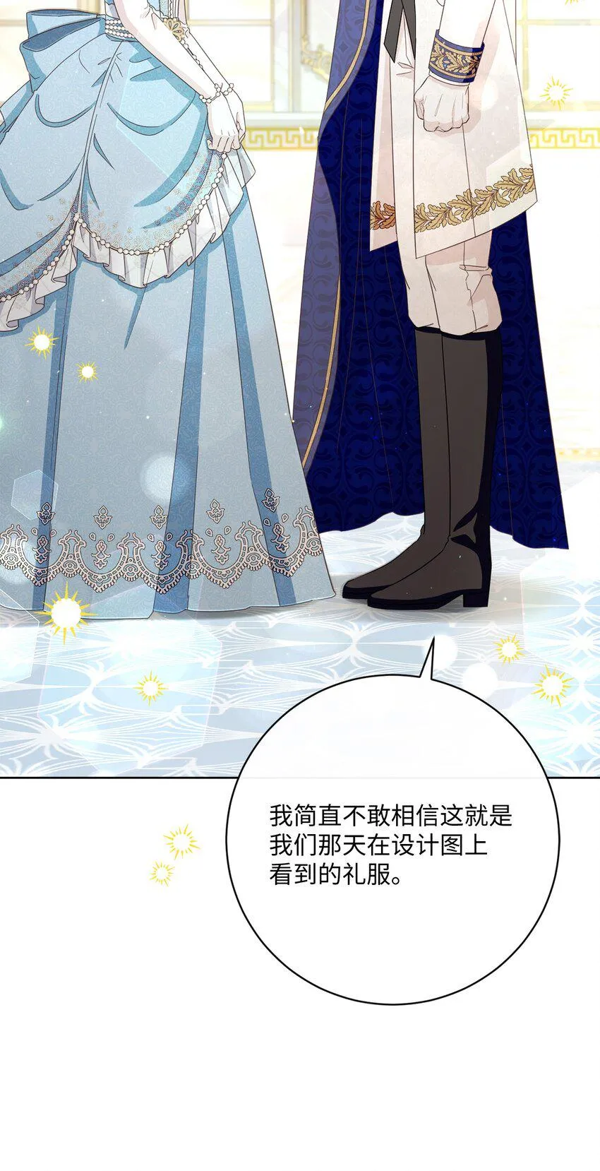 63 皇室舞会 第17页