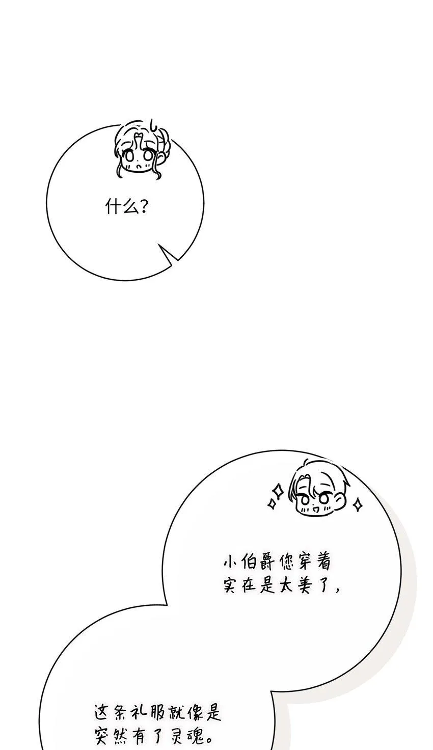63 皇室舞会 第18页
