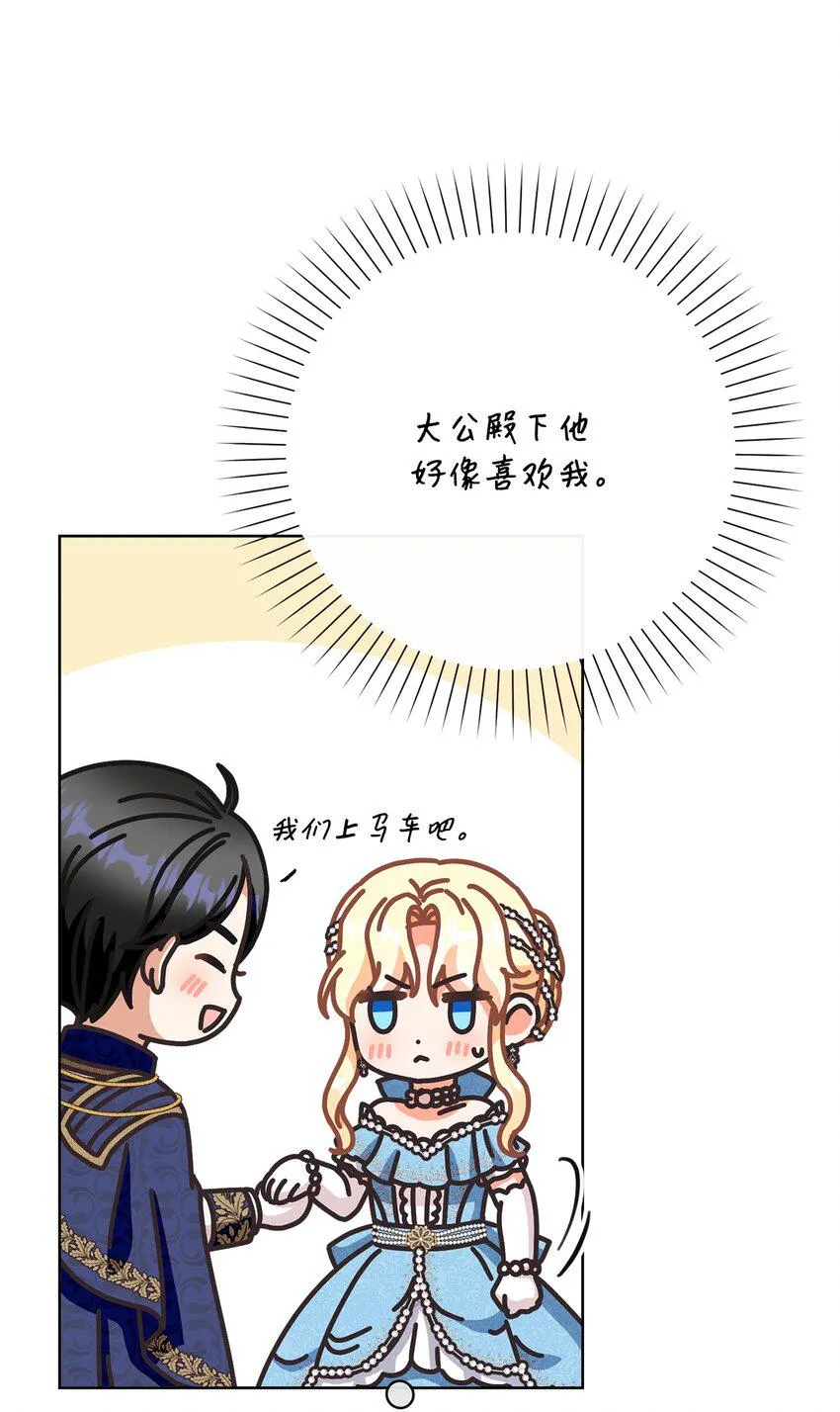 63 皇室舞会 第23页