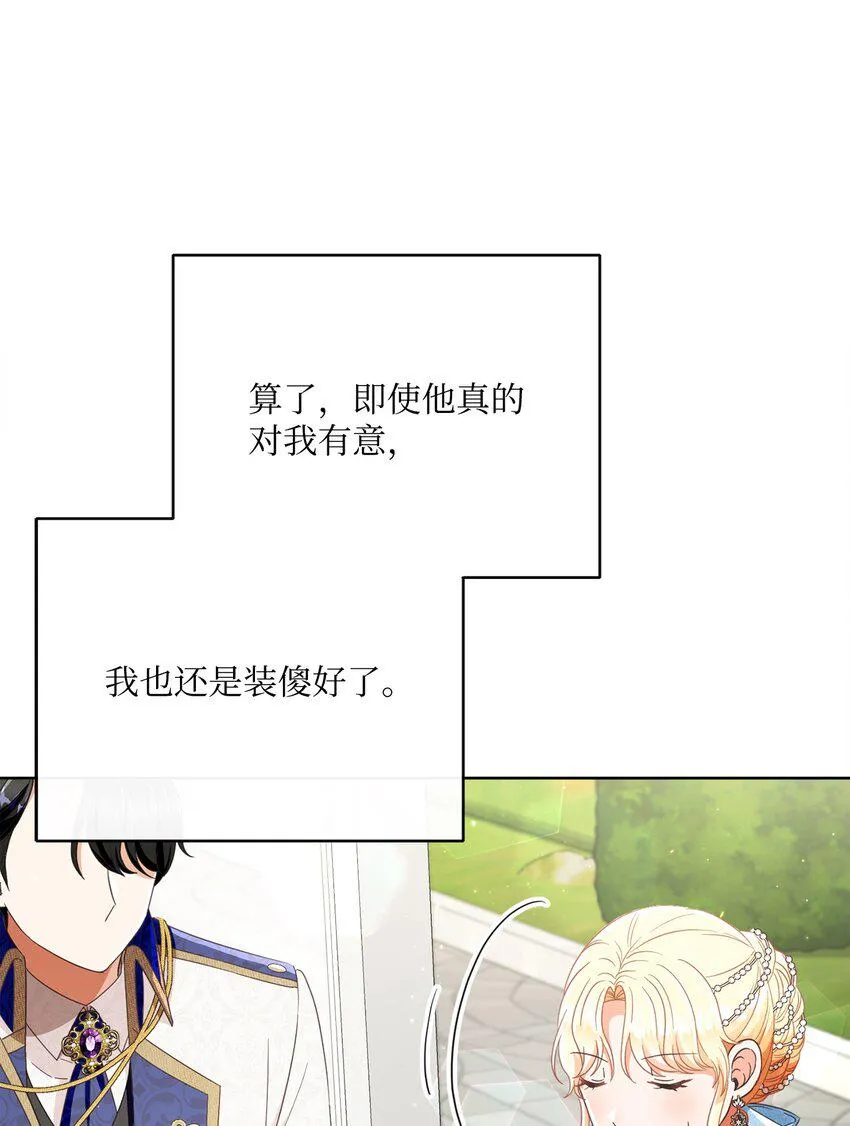 63 皇室舞会 第26页