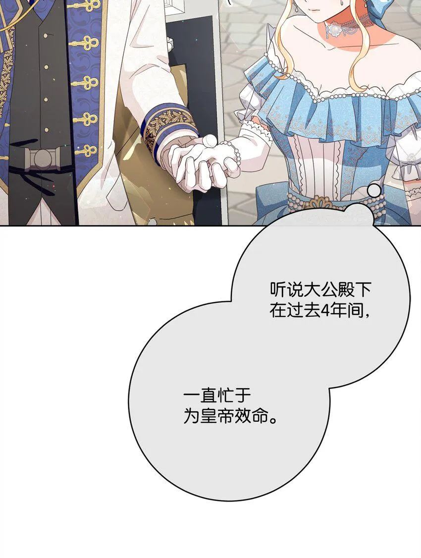 63 皇室舞会 第27页
