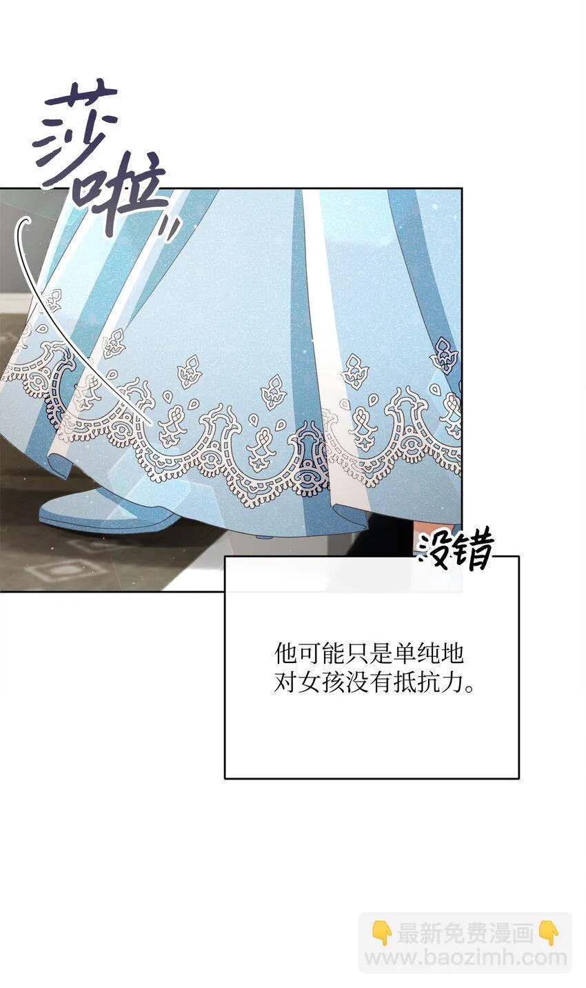 63 皇室舞会 第28页