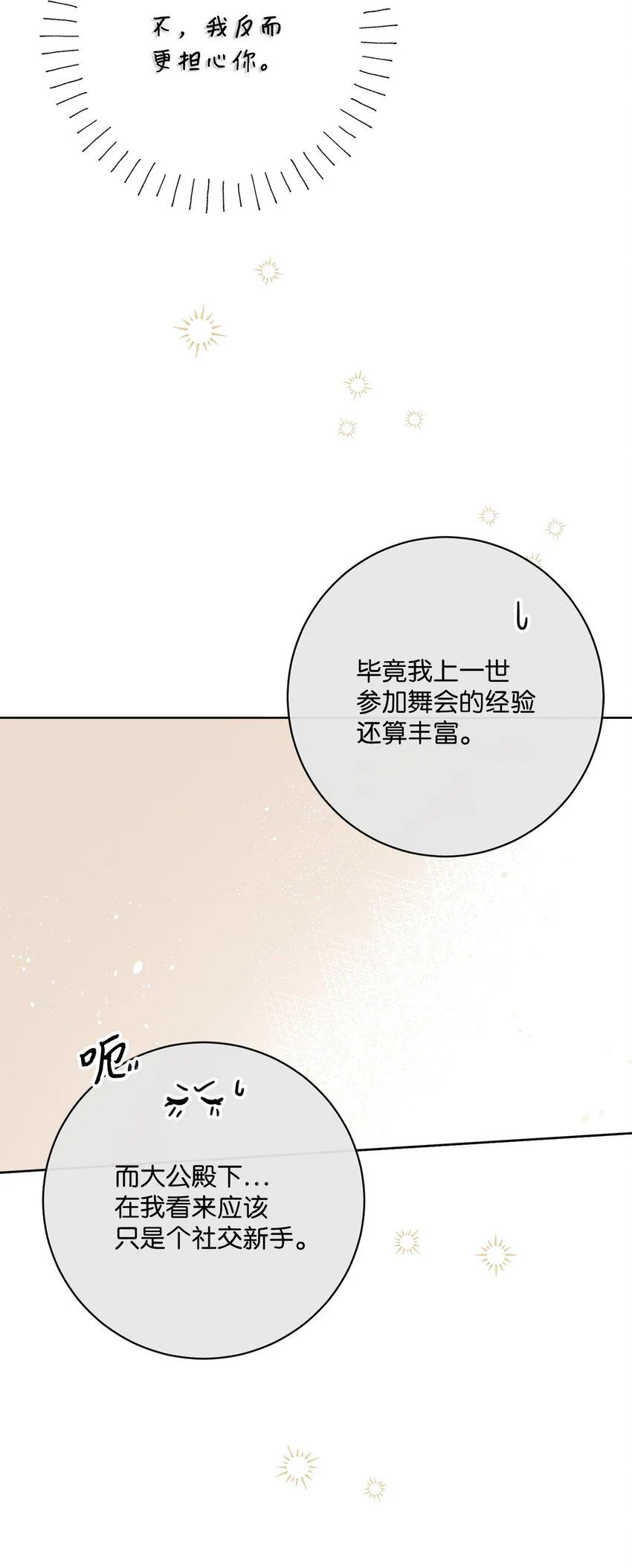 63 皇室舞会 第36页