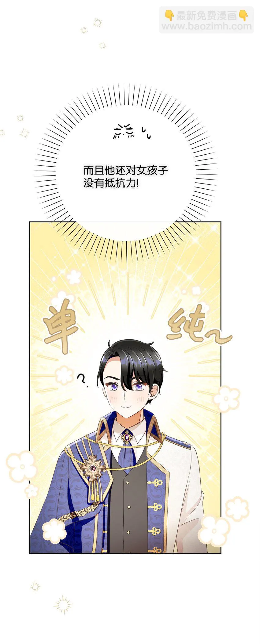 63 皇室舞会 第37页