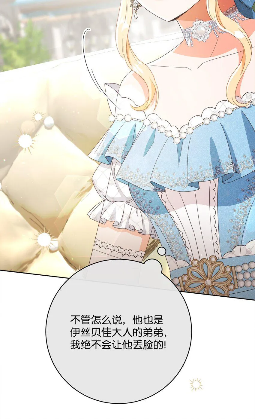 63 皇室舞会 第39页