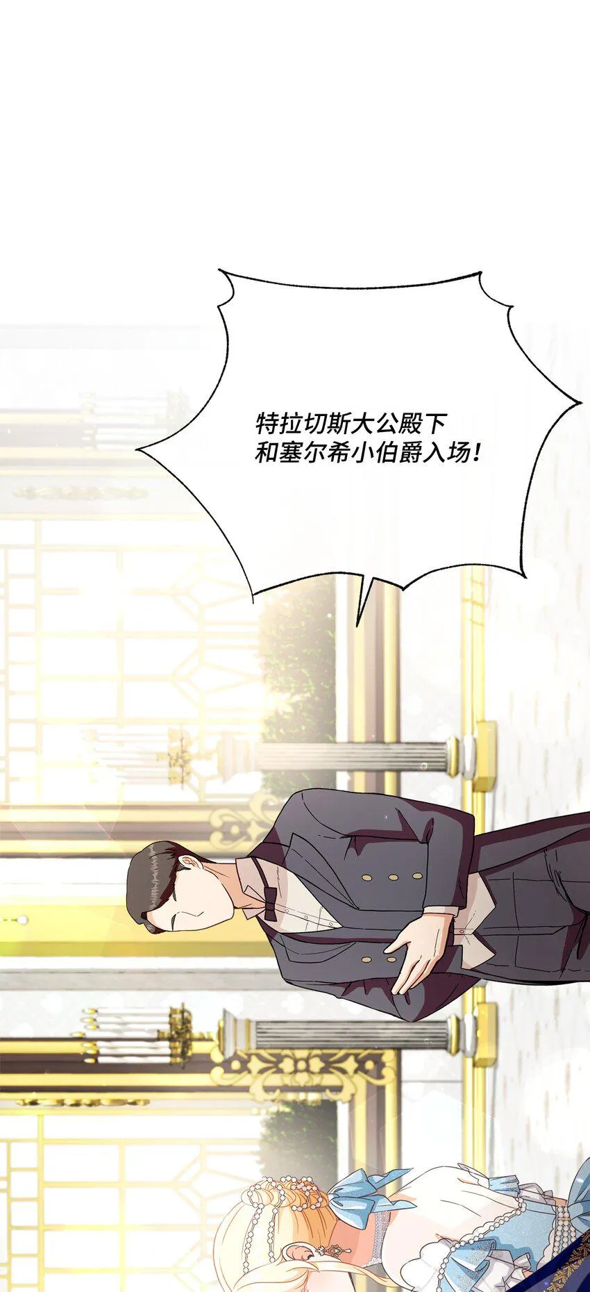 63 皇室舞会 第43页