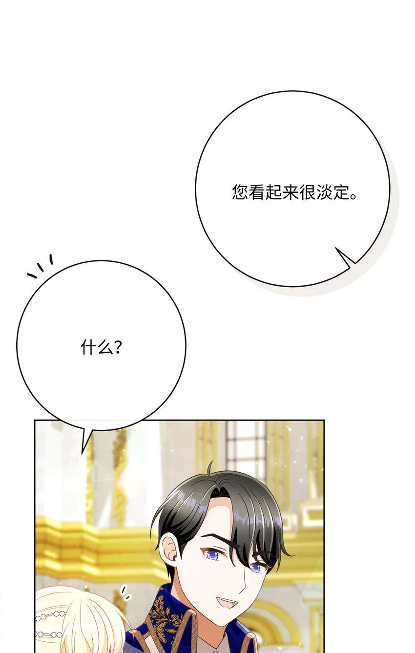 63 皇室舞会 第46页