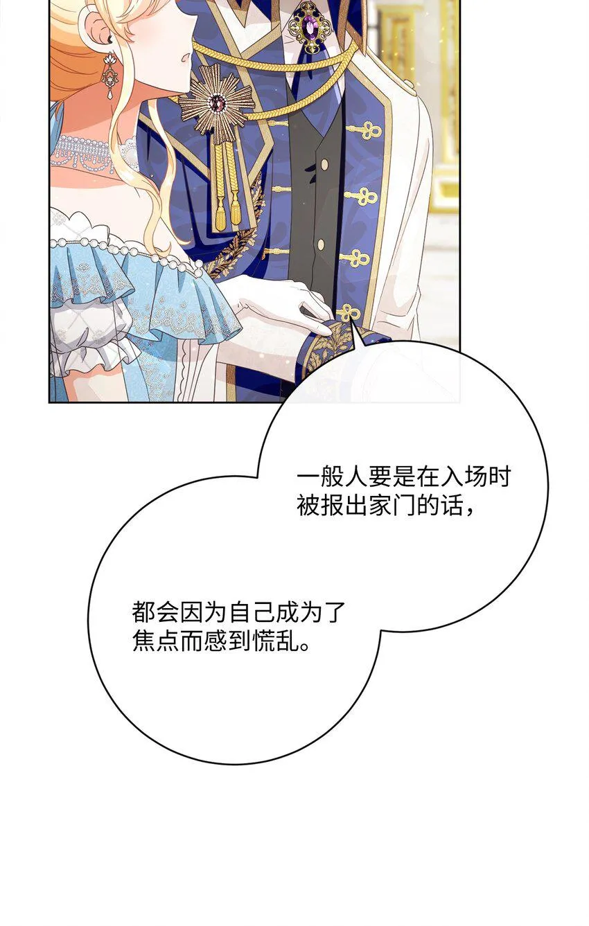 63 皇室舞会 第47页