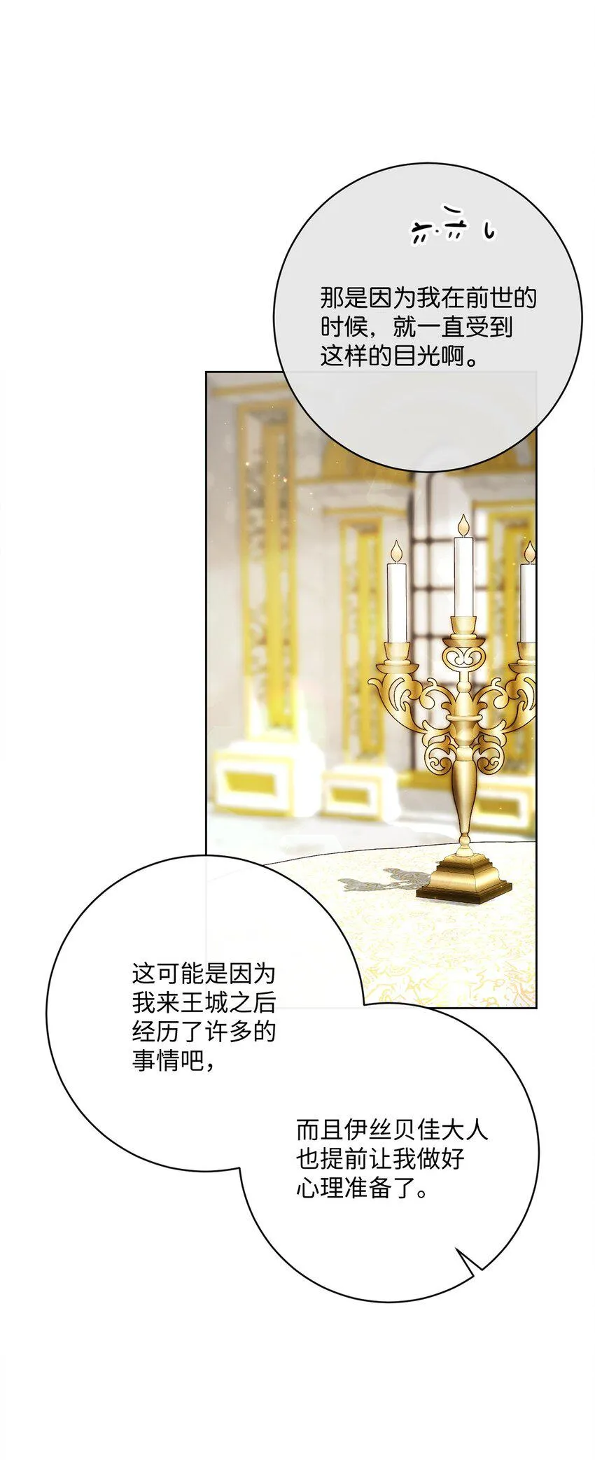 63 皇室舞会 第48页